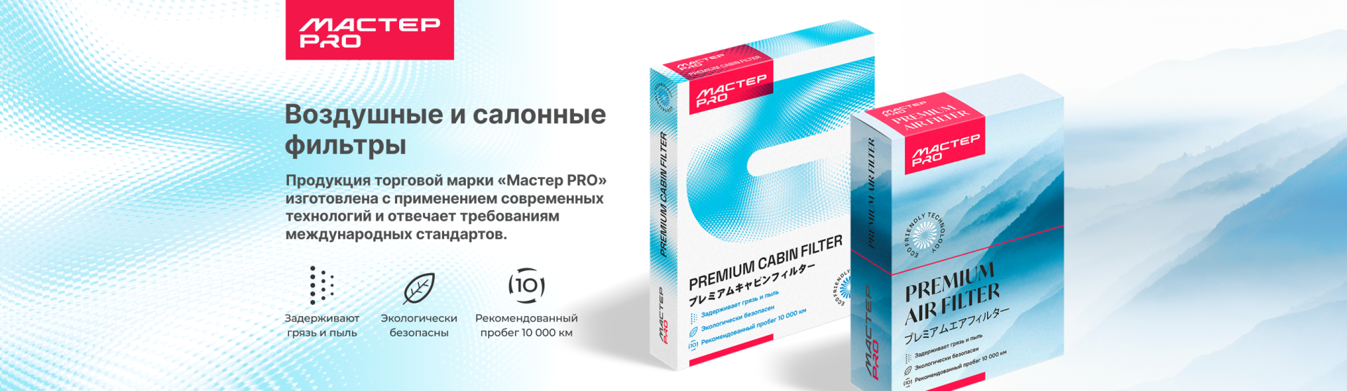 Мастер Масел